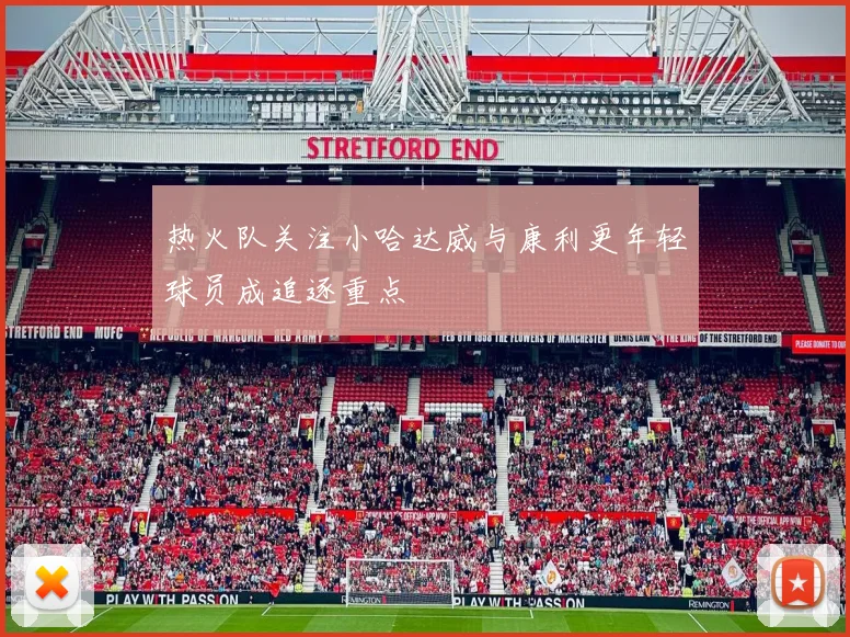 热火队关注小哈达威与康利更年轻球员成追逐重点